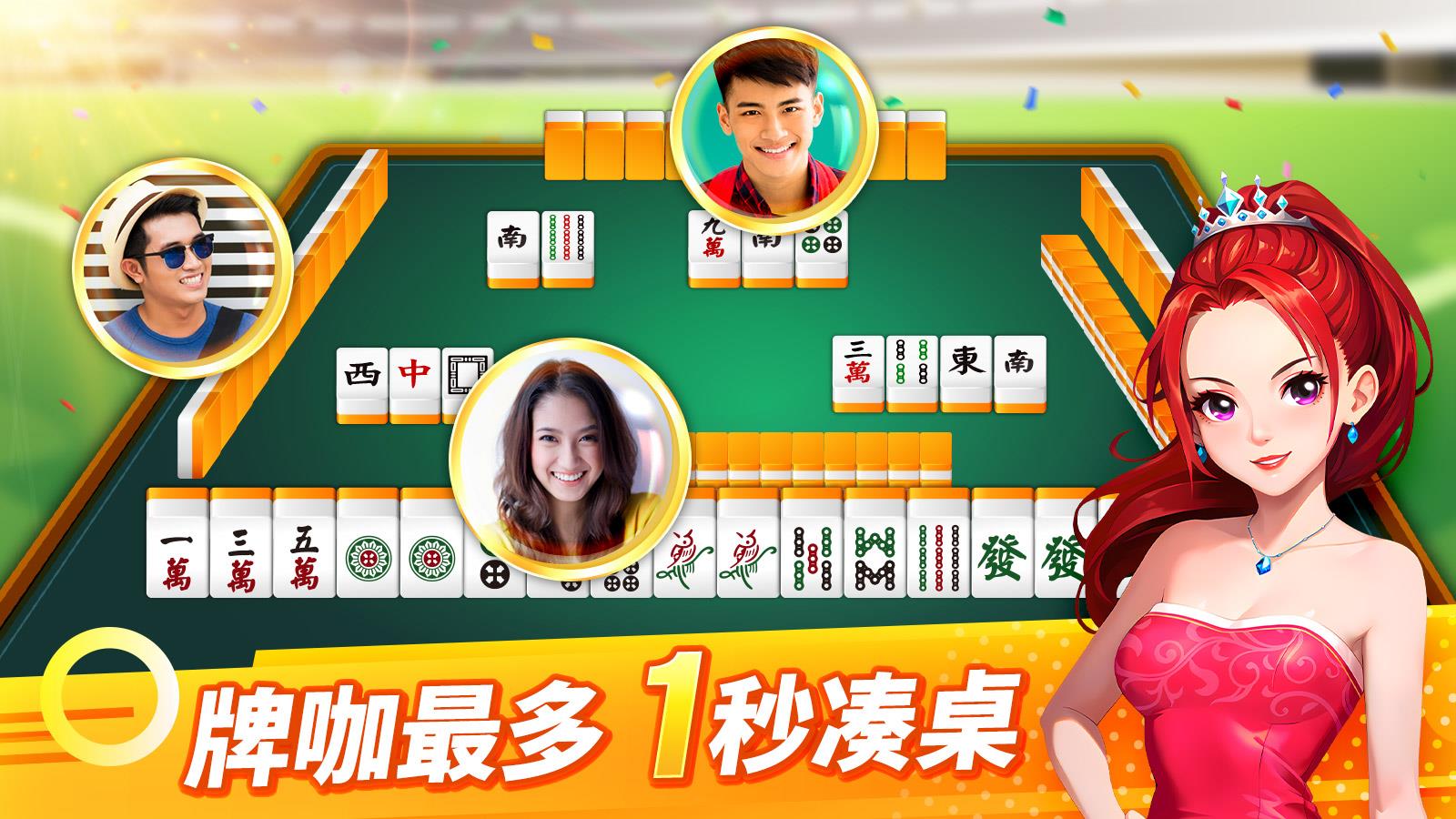 麻將 神來也麻將－台灣16張、麻雀  Screenshot 1