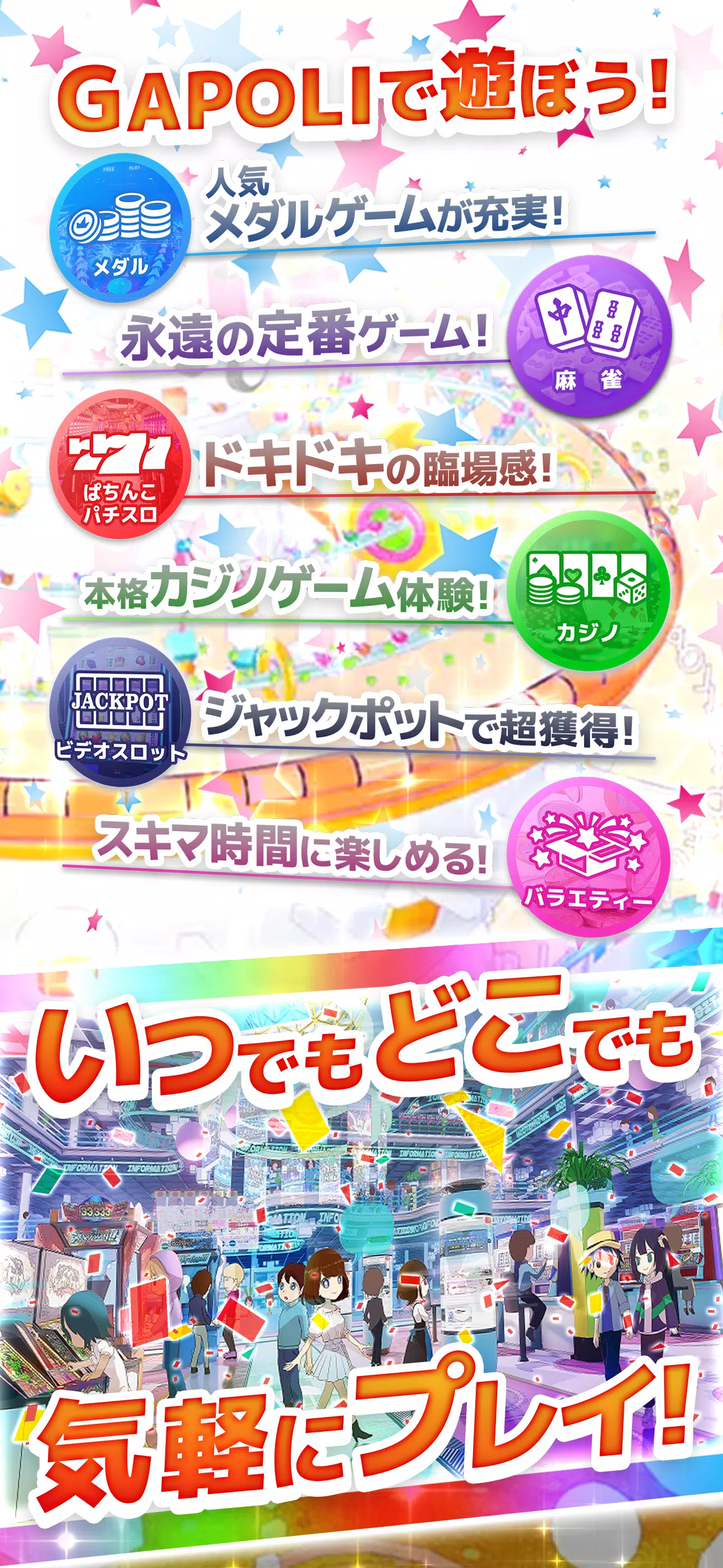 オンラインゲームセンターGAPOLI メダルゲーム・パチンコ Screenshot 2