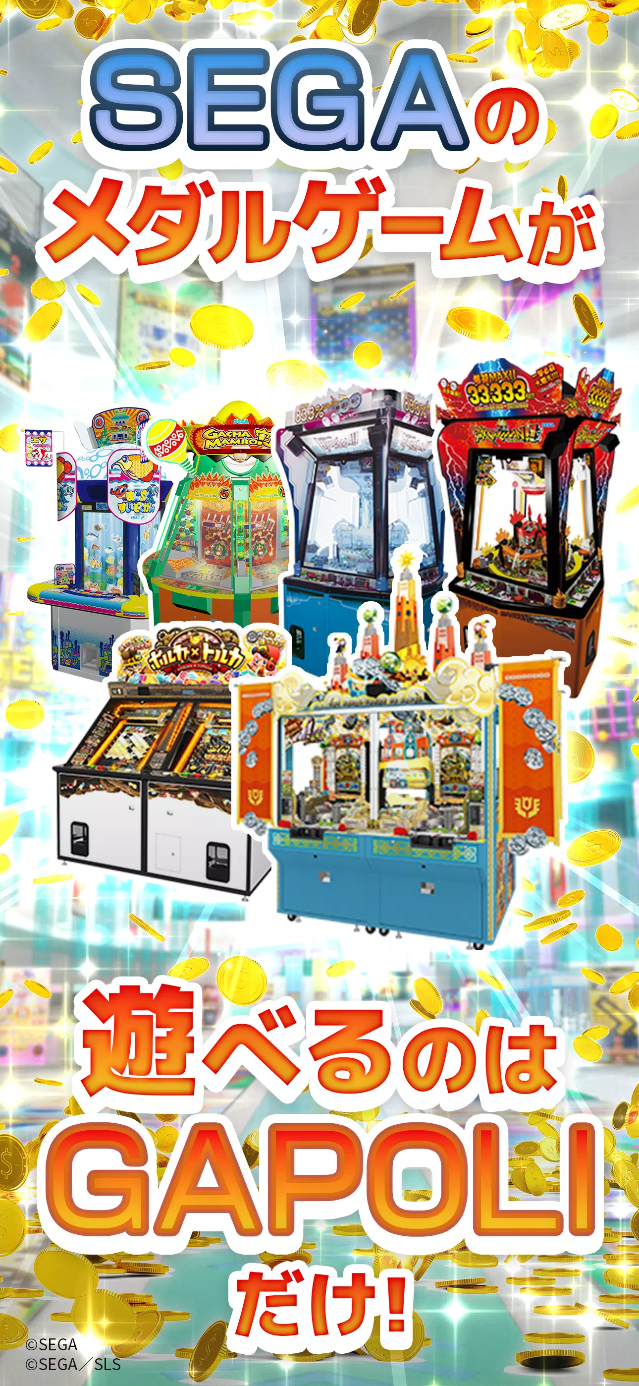 オンラインゲームセンターGAPOLI メダルゲーム・パチンコ Screenshot 3