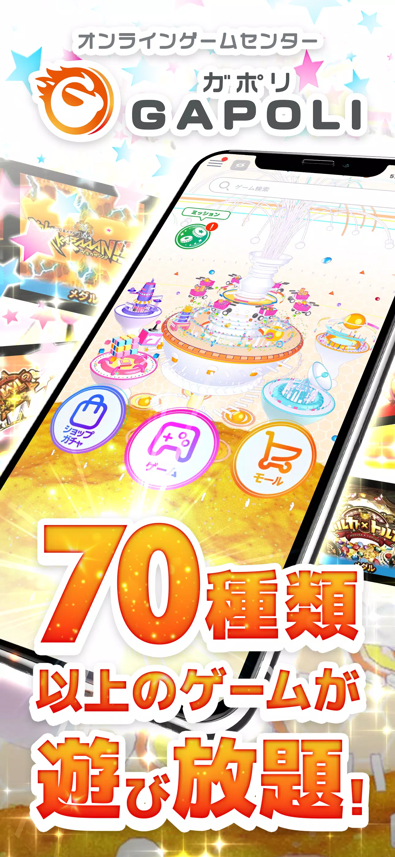 オンラインゲームセンターGAPOLI メダルゲーム・パチンコ Screenshot 1