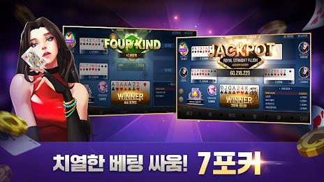 윈조이 포커 Screenshot 20