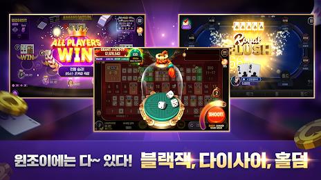 윈조이 포커 Screenshot 19