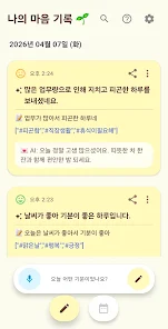 Re:Mind -마음로그, 마음일기AI, 무드로그  Screenshot 4
