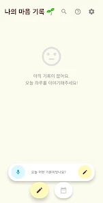 Re:Mind -마음로그, 마음일기AI, 무드로그  Screenshot 1