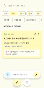 Re:Mind -마음로그, 마음일기AI, 무드로그  Screenshot 6