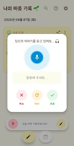 Re:Mind -마음로그, 마음일기AI, 무드로그  Screenshot 3