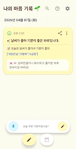 Re:Mind -마음로그, 마음일기AI, 무드로그  Screenshot 2