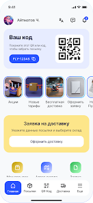 Флай Экспресс  Screenshot 4