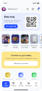 Флай Экспресс  Screenshot 2