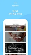 엔젤맘스케어  Screenshot 7
