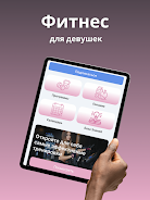 Wonderfit: Фитнес для девушек  Screenshot 4