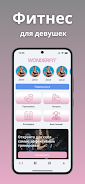 Wonderfit: Фитнес для девушек  Screenshot 1