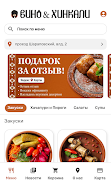 Вино и Хинкали  Screenshot 1