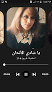 اغاني فيروز بدون نت  Screenshot 5