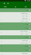 القرآن الكريم  Screenshot 8