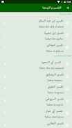 القرآن الكريم  Screenshot 5