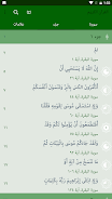 القرآن الكريم  Screenshot 9