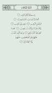 القرآن الكريم  Screenshot 10