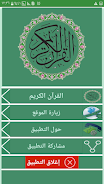القرآن الكريم  Screenshot 2