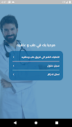 طب وعافيه  Screenshot 1