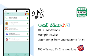Super Radio Telugu  Screenshot 5