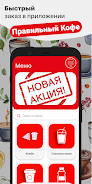 Правильный Кофе  Screenshot 1