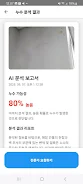 물샘 - 누수탐지 AI 분석과 견적을 한번에  Screenshot 2