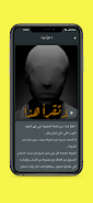 قصص رعب عبد الرحمن محمد  Screenshot 5