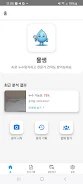 물샘 - 누수탐지 AI 분석과 견적을 한번에  Screenshot 1