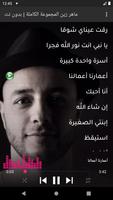 اناشيد ماهر زين بدون نت  Screenshot 2