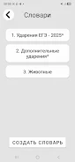 Ударения ЕГЭ  Screenshot 4