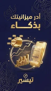 تيسير  Screenshot 2