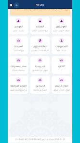 شبكتي ERP - لإدارة شبكات  Screenshot 1