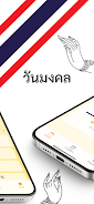 ปฎิทินไทย  Screenshot 3