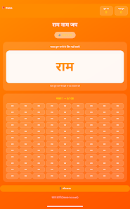 Ram Naam Bank  Screenshot 5