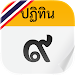 ปฎิทินไทย APK