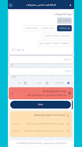 شبكتي ERP - لإدارة شبكات  Screenshot 4