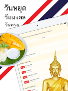 ปฎิทินไทย  Screenshot 7