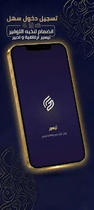 تيسير  Screenshot 3