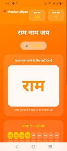 Ram Naam Bank  Screenshot 2