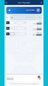 شبكتي ERP - لإدارة شبكات  Screenshot 2