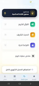 ساحة الحفاظ  Screenshot 1