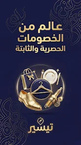 تيسير  Screenshot 1