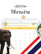 ปฎิทินไทย  Screenshot 6