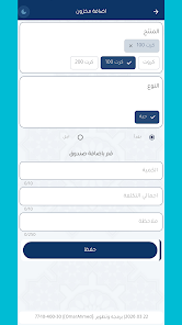 شبكتي ERP - لإدارة شبكات  Screenshot 3