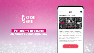 Русское Радио  Screenshot 6