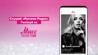 Русское Радио  Screenshot 4