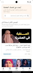 لبنى للقصص  Screenshot 4