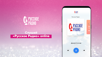 Русское Радио  Screenshot 5