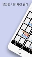 네컷모아  Screenshot 7